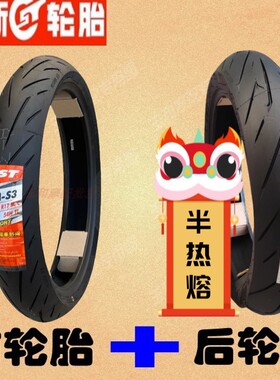 适用川崎  Z300/Ninja 300 前后胎1107017/1407017半热熔真空胎