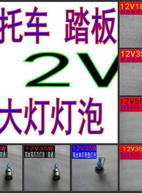超亮12V18W50W35W三爪12V双爪灯泡摩托车大灯 电动踏板车前灯泡