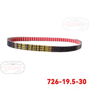 适用豪爵AFR125 USR125传动皮带UCR125超级鹰 VH125传动 驱动皮带