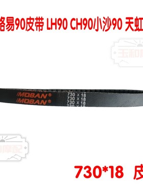 二冲程踏板车大路易90皮带LH90 CH90 小沙90  天虹90 730传动皮带