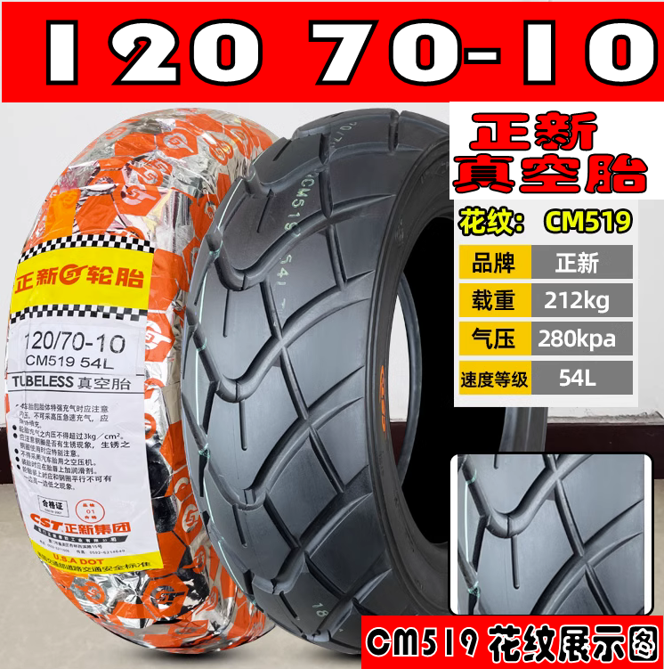 适用比亚乔 BYQ100T-E 淑女 ZIP100T-2E 银帅前/后轮胎正新真空胎