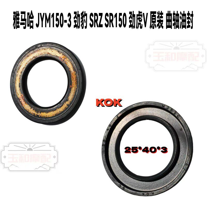 适用雅马哈 JYM150-3 劲豹150 SRZ SR150 劲虎V 原装 曲轴油封