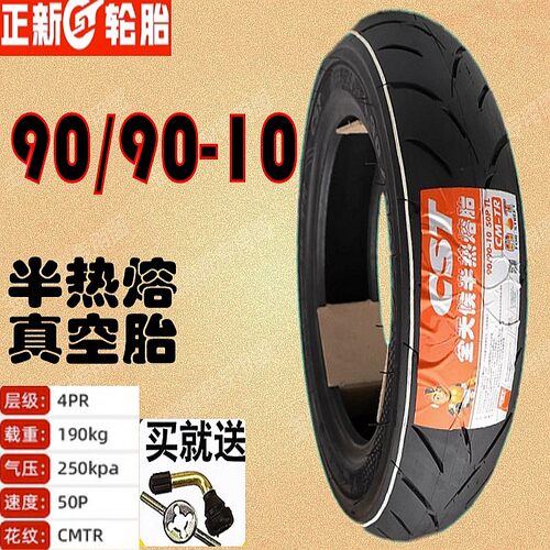 适用SYM厦杏三阳机车 XS110T TINI110 听你110 前后 半热熔真空胎