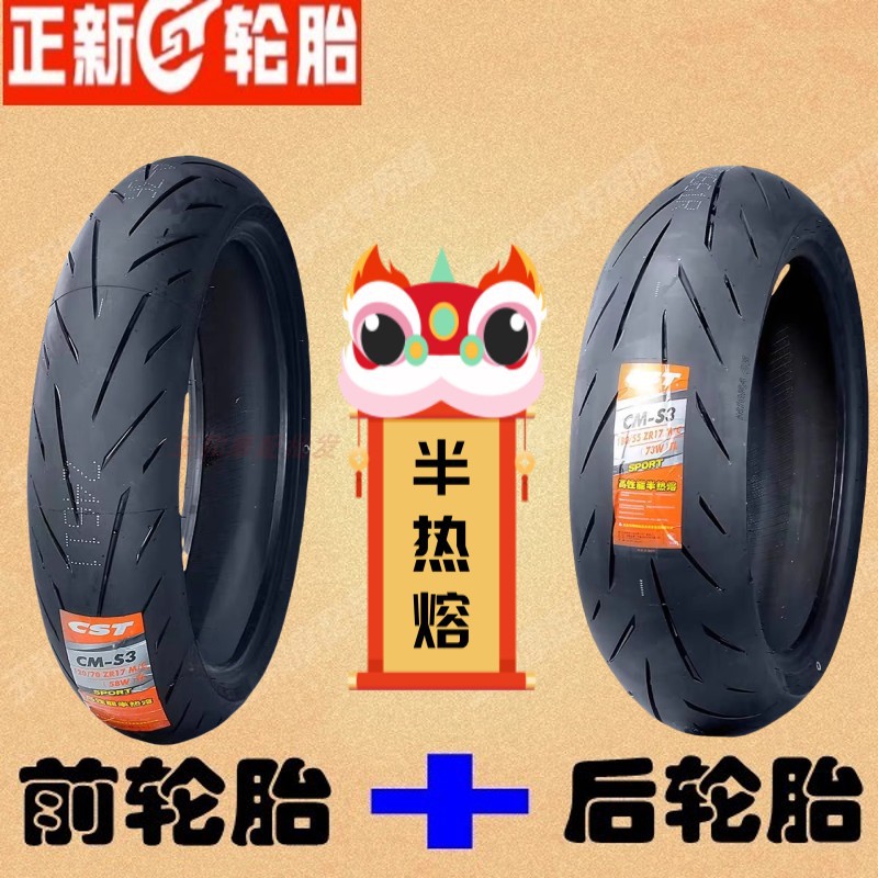 适用日本铃木 GSX-8S/8R GSX-R 600 前 后胎 真空胎 半热熔钢丝胎