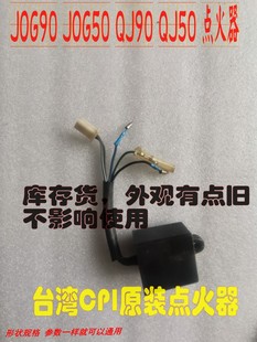 印王90风帆90 3代印龙 台湾CPI点火器 2代印沙 适用雅马哈JOG50