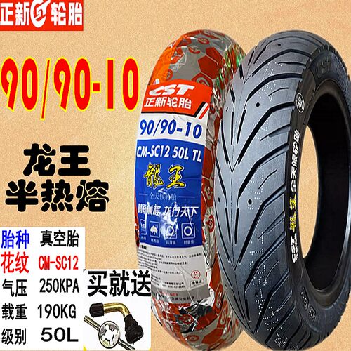 适用 建设雅马哈巧格i125/福禧as125 正新前后轮胎 半热熔真空胎