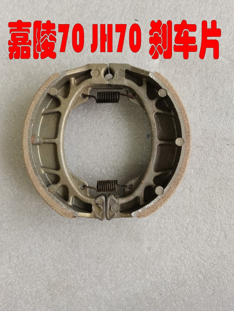 适用DY100大阳90大运110嘉陵JH70鹰仔WIN100前后毂式刹车皮刹车片