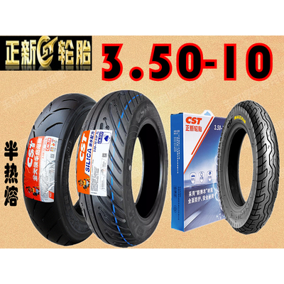 正新豪爵新悦星HJ125T-23 VF125 HJ125T-25前后轮胎 半热熔真空胎