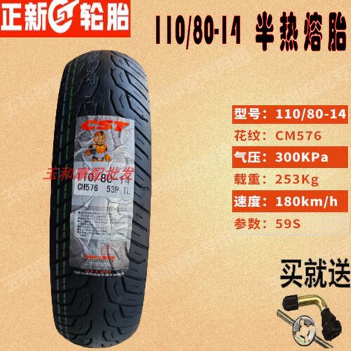 正新半热熔晴雨胎 CM576/577花纹 120/130/140/150/80-14寸真空胎