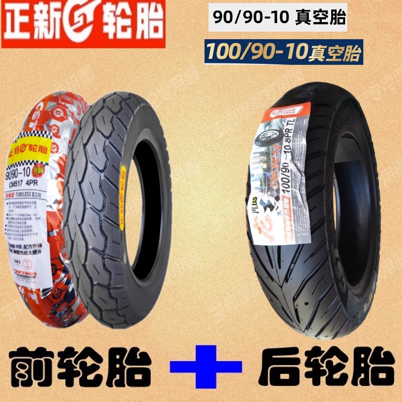 适用豪爵 灵迪 ER HJ125T-18C/G/D/E/H正新 前后胎 半热熔真空胎