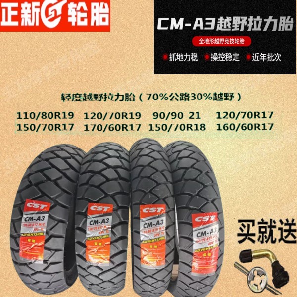 金鹏CB500X凯越ADV真空胎110/120/150/160/60/70正新A3越野拉力胎