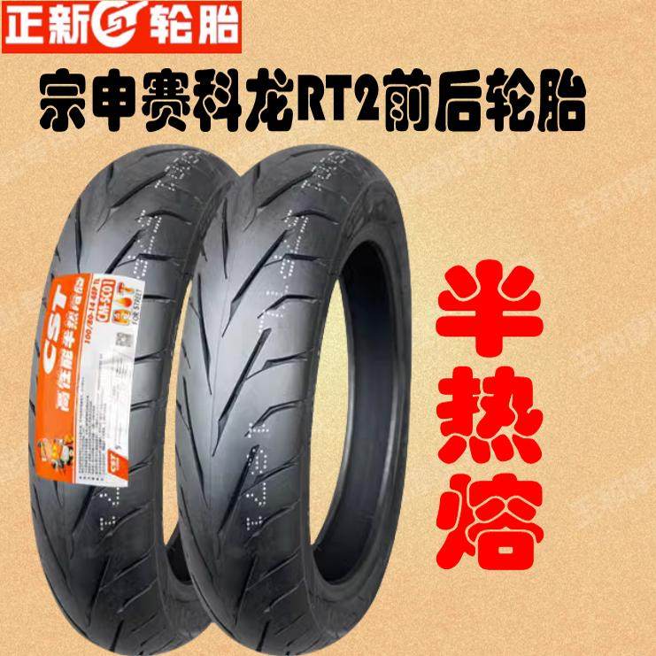 适用赛科龙摩托车RT2 RT3 RT3C RT3S 前后轮胎 正新半热熔真空胎