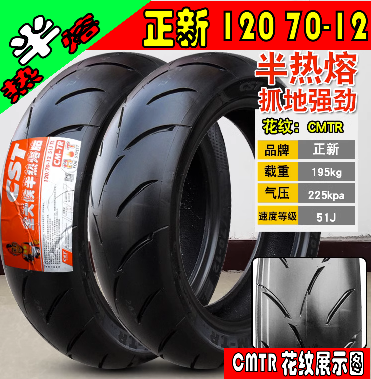 适用三阳飞度5fiddle150 火焰凤凰FNX150前/后正新真空胎半热熔胎