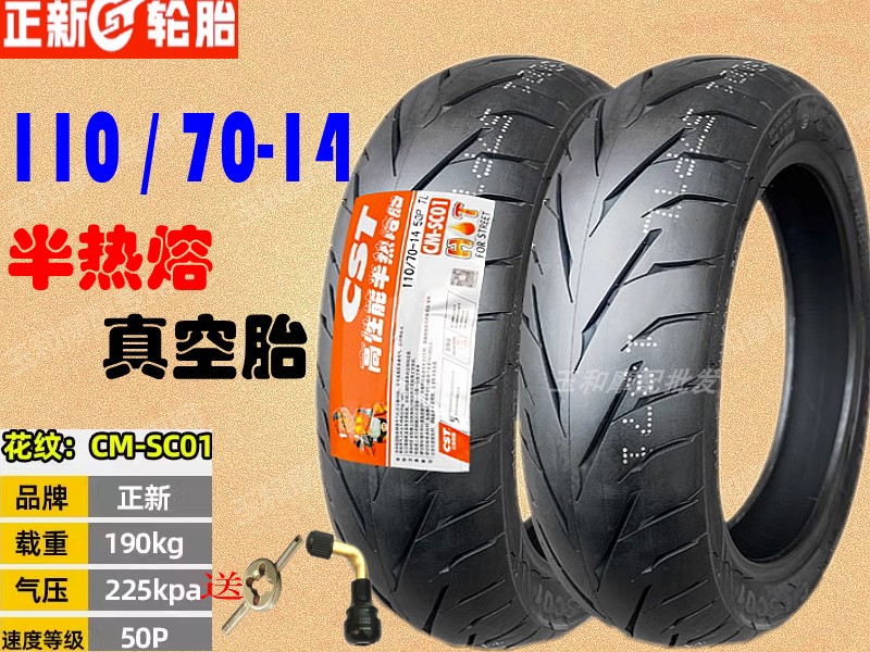 台荣踏板车Alex T9/T10/T12/KS-9-10/荣150半热熔前后胎 真空轮胎