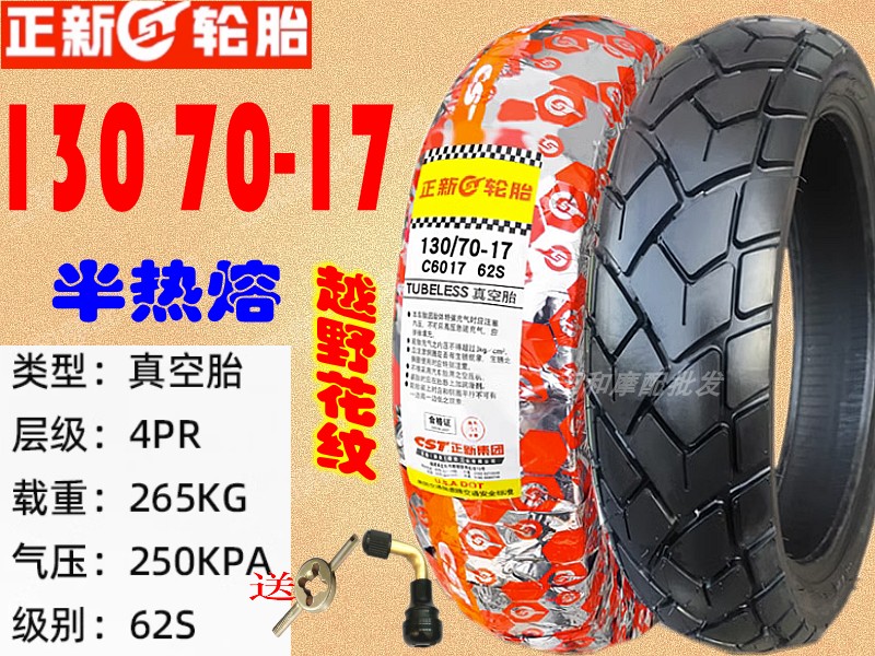 适用力帆LF200-10L KPT200LF200-10R/KPS200前后胎大皮正新真空胎