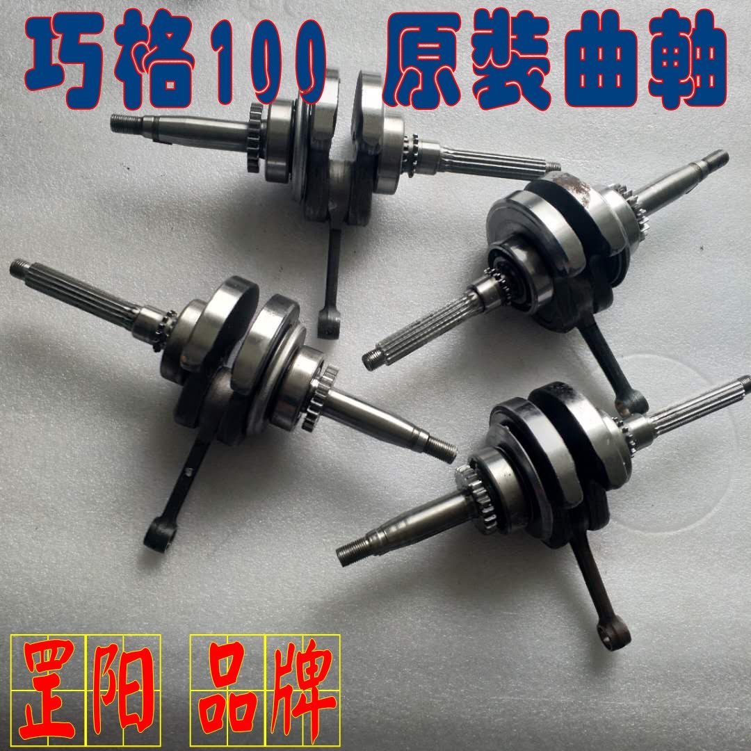 五羊小公主WH100 巧格 JOG ZY 100 踏板車GY6-125 原裝罡陽 曲軸在類目 摩托車/裝備/配件, 摩托車配件, 曲軸中 - 來自Buy2taobao.com提供專業的淘寶代購服務