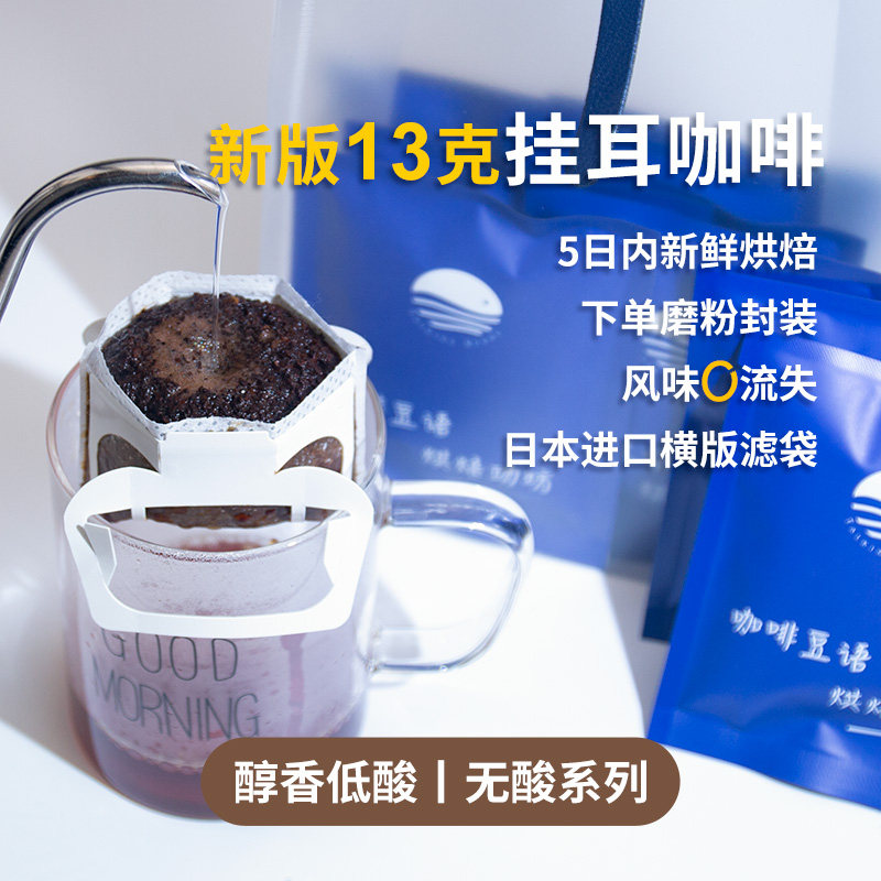 木焱 单片13克大挂耳咖啡 醇香无酸低酸 新鲜5日制作 多品种可选属于什么档次？
