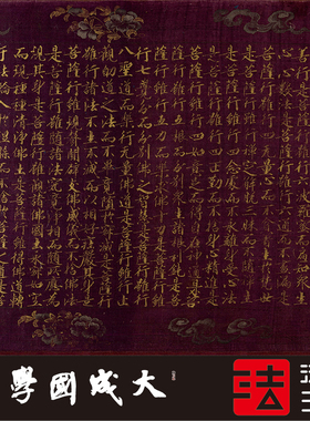 北宋大理维摩经卷真正书法