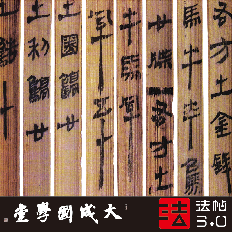 汉简马王堆木衍斋隶书挂画字帖绢