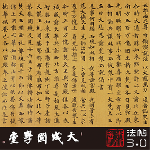 敦煌唐赵文审S4209妙法莲花经第三1:1复原小楷书法书法字帖挂画绢