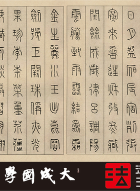 王福庵千字文真正书法挂画
