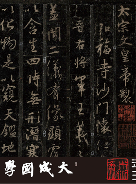 木衍斋行书字帖王羲之圣教序书法