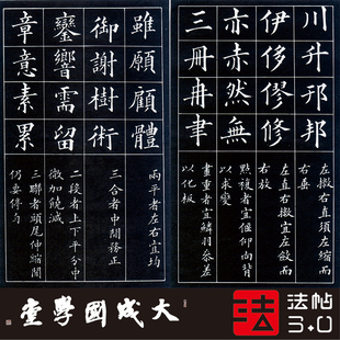 黄自元间架结构九十二法 真正1:1超清复制楷书字帖书法欧体绢长卷