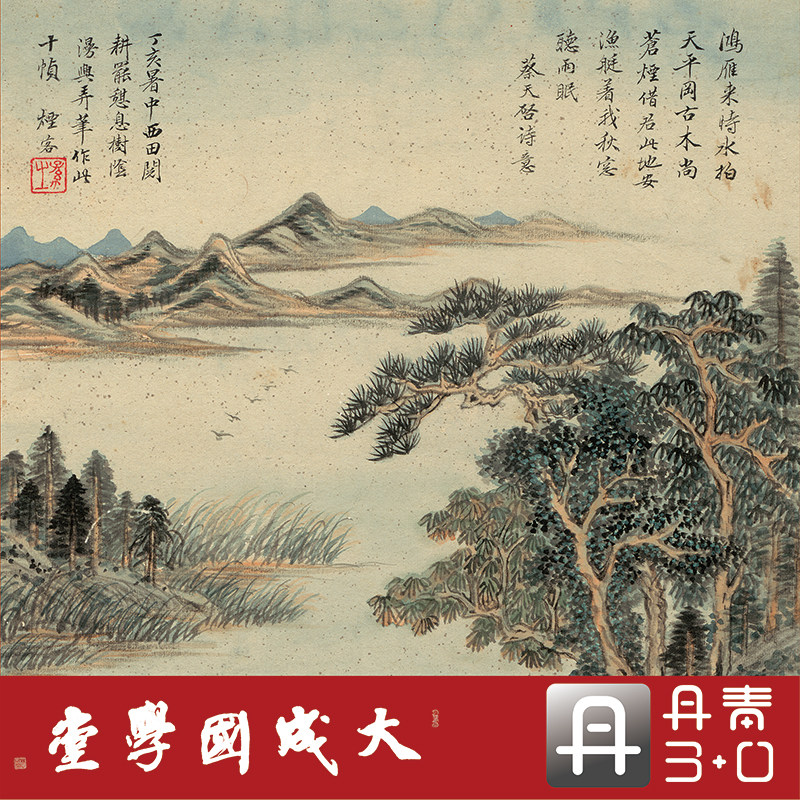 王时敏仿各家山水册页十开 真正1:1专业超清复制人物中国画临摹绢