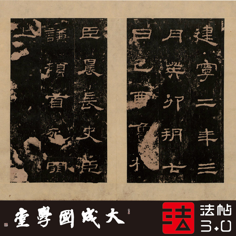 史晨前后碑故宫本 真正1:1超清复制汉隶书字帖书法临摹挂画绢长卷