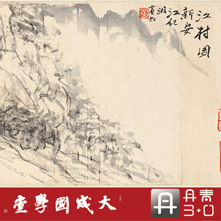 黄宾虹新安江记游卷 真正1:1超清专业复制山水中国装饰画临摹绢卷