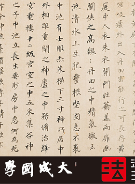董其昌黄庭经字帖书法
