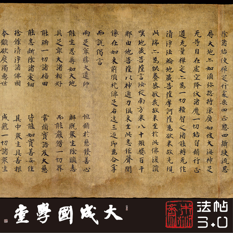 英藏S.209敦煌地藏十轮经第一卷真正1:1复制楷书法字帖临摹绢长卷