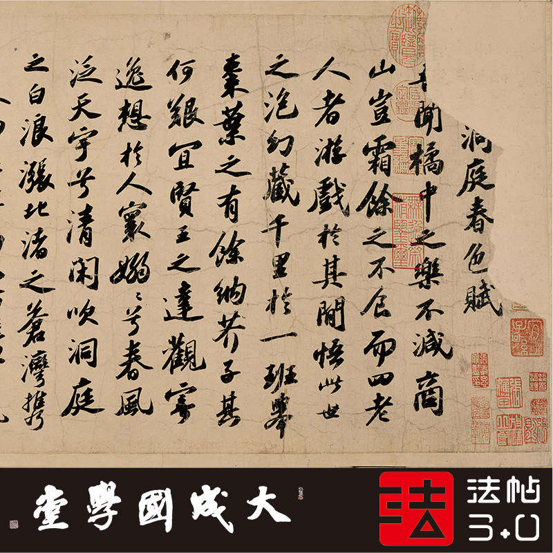 苏轼洞庭春色中山松醪赋 真正1:1超清复制行书字帖书法挂画绢长卷