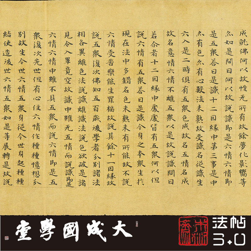 英藏S.457敦煌大智度论第四十四真正1:1复制楷书法字帖临摹绢长卷