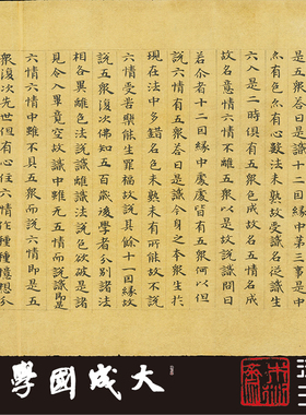 英藏S.457敦煌大智度论第四十四真正1:1复制楷书法字帖临摹绢长卷