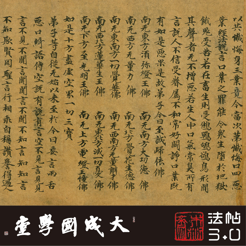 台北08679敦煌北魏佛说名经一卷真正1:1专业复制写经楷书法字帖绢