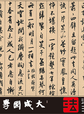 沈尹默澹静庐诗剩景宁杂诗卷 真正1:1超清复制行书字帖书法绢长卷