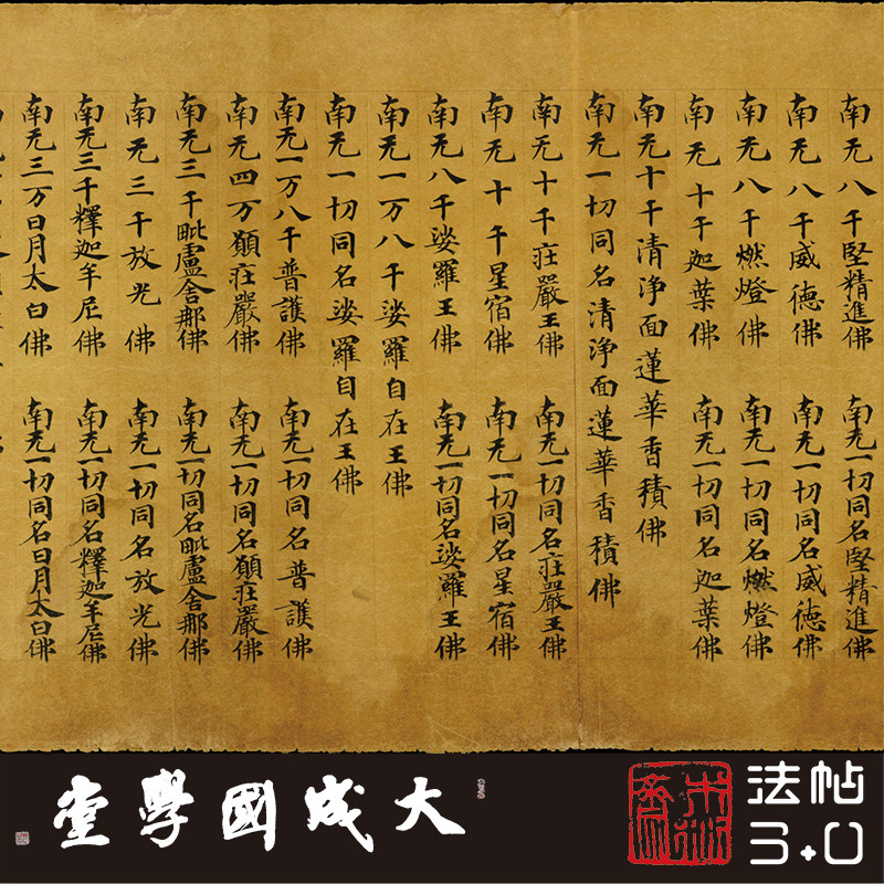 英藏S.672敦煌佛名经第一真正1:1专业复制小楷书法字帖临摹绢长卷