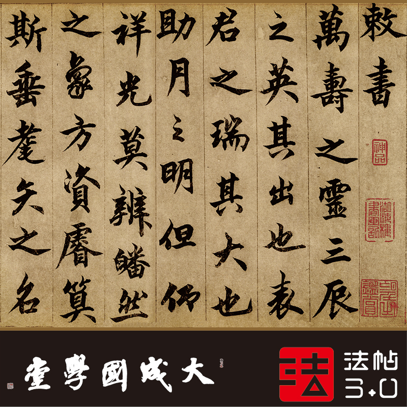 元柯九思老人星赋 真正1:1超清复制行楷书字帖书法挂画临摹绢长卷
