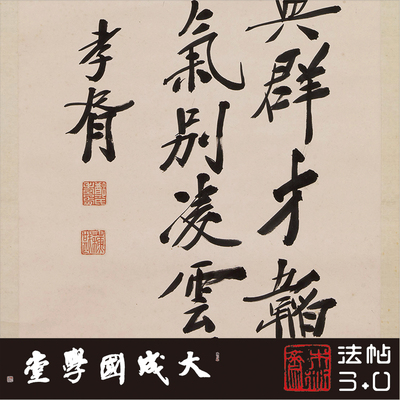 楷书挂画行书字帖四条屏郑孝胥绢