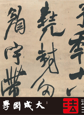 王铎忆中条山语轴真正书法挂画