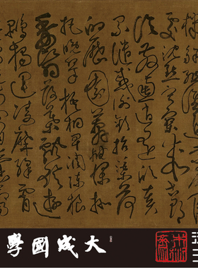 宋黄庭坚临怀素草书千字文 真正1:1专业超清复制草书字帖书法绢卷