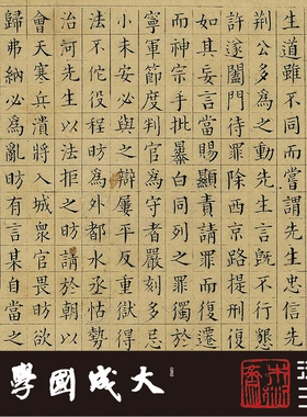 明祝允明宋儒六贤传志 真正1:1专业超清复制楷书字帖书法挂画绢卷