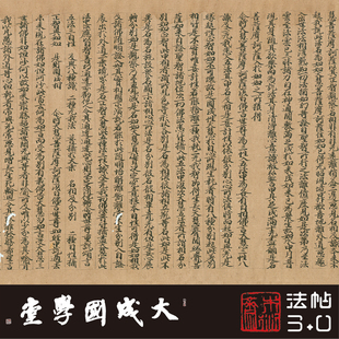 台北08683敦煌佛说大乘入楞伽经第六真正1:1复制楷书法字帖绢长卷