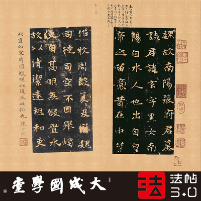 魏碑张玄黑女墓志宋拓孤本书法