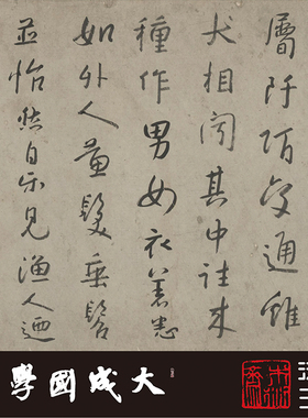 行书书法木衍斋八大山人字帖小楷