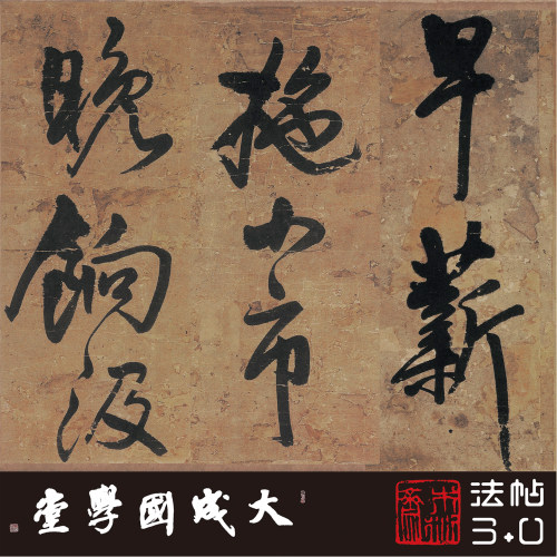 王铎行书题素漱剪裱册 真正1:1专业复制行草书字帖书法挂画临摹绢 - 封面