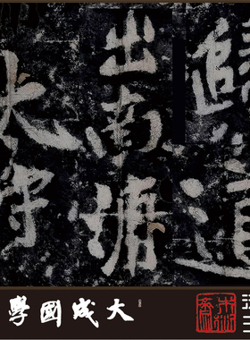 木衍斋黄庭坚摩崖楷书字帖大字绢
