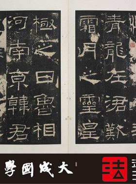 汉礼器碑朱翼庵藏本隶书字帖