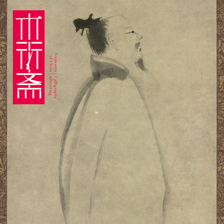 梁楷李白行吟图 真正1:1超清复制人物中国画临摹挂画手工绫裱立轴